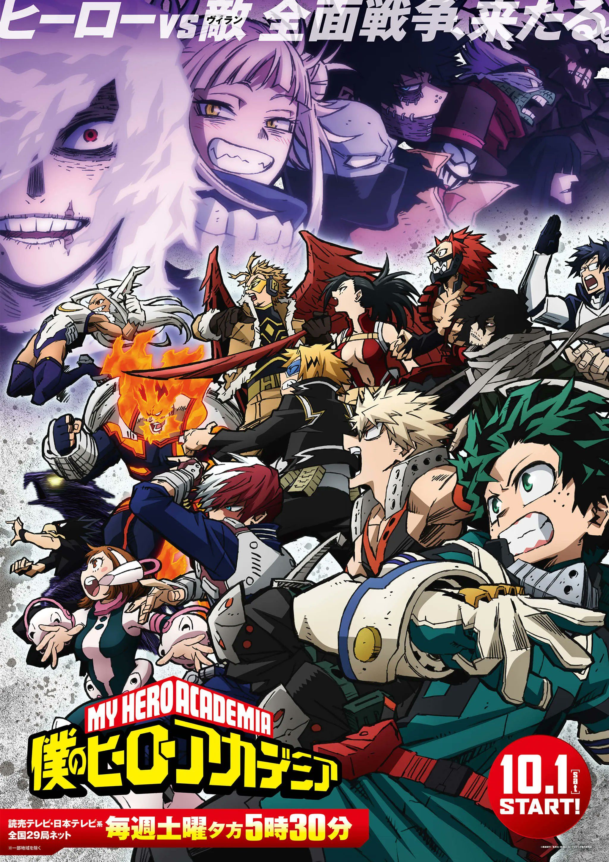 Classe 2-A salto para a batalha com a Liga dos Vilões no Pôster do Anime MHA