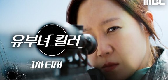 A Mãe Assassina e o Jornalista Curioso: Os Dois Lados da Moeda Mais Afiada do K-Drama!